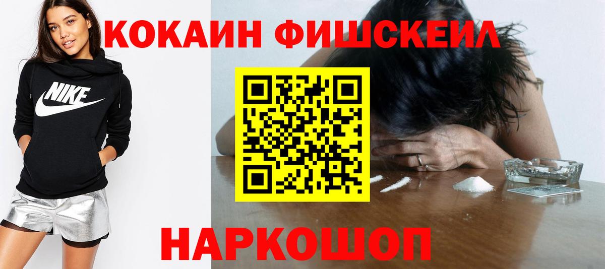 КОКАИН Fish Scale Подольск