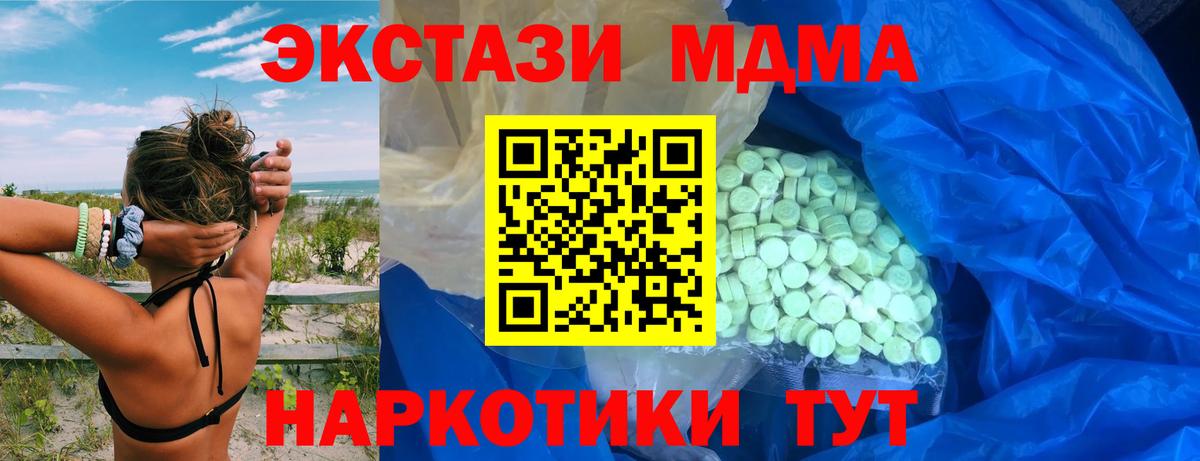 Ecstasy 280 MDMA  Ecstasy  Экстази VHQ  цены наркотик  Вход с VPN  Подольск 