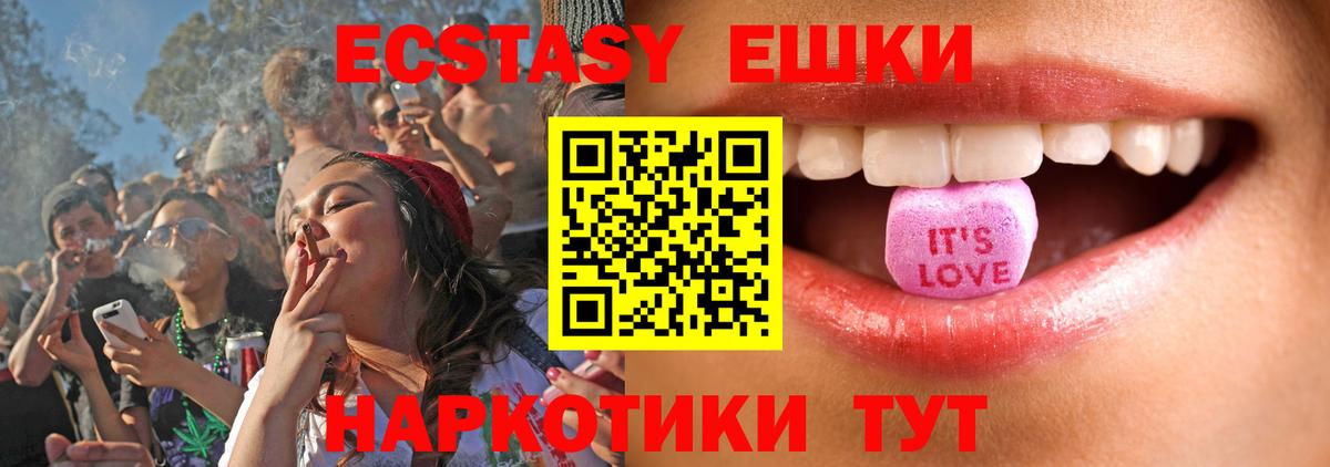 Экстази 250 мг Подольск