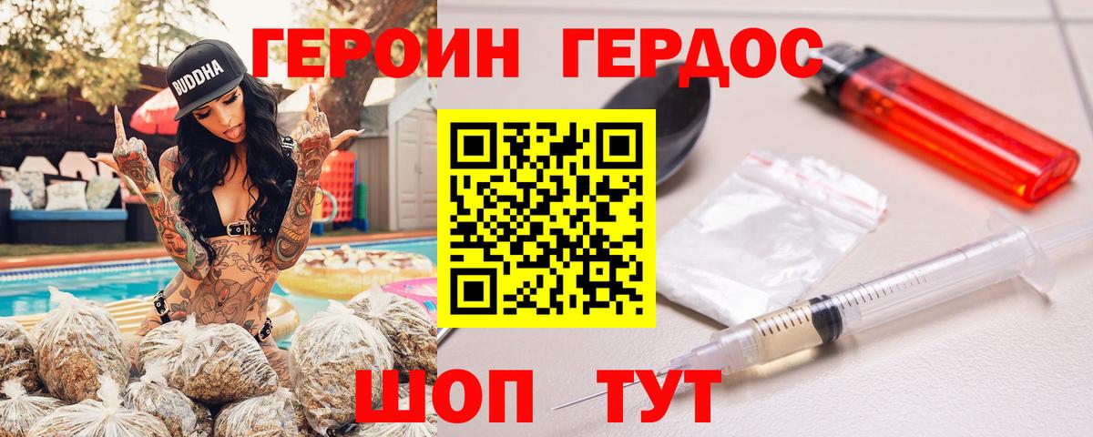 ГЕРОИН Heroin Подольск