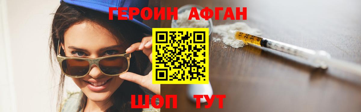 Героин VHQ  Вход с VPN  Подольск 