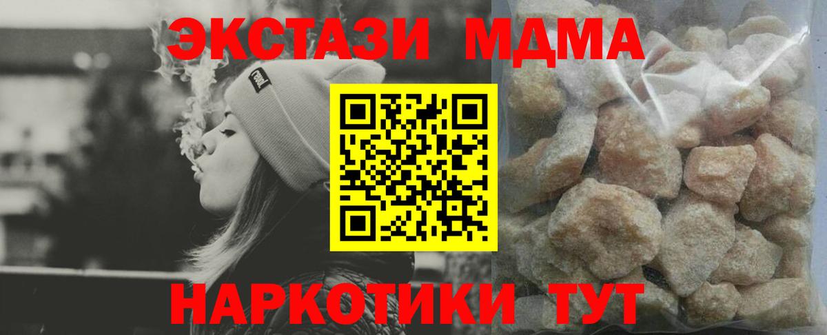 МДМА кристаллы  Вход с VPN  MDMA  Подольск 