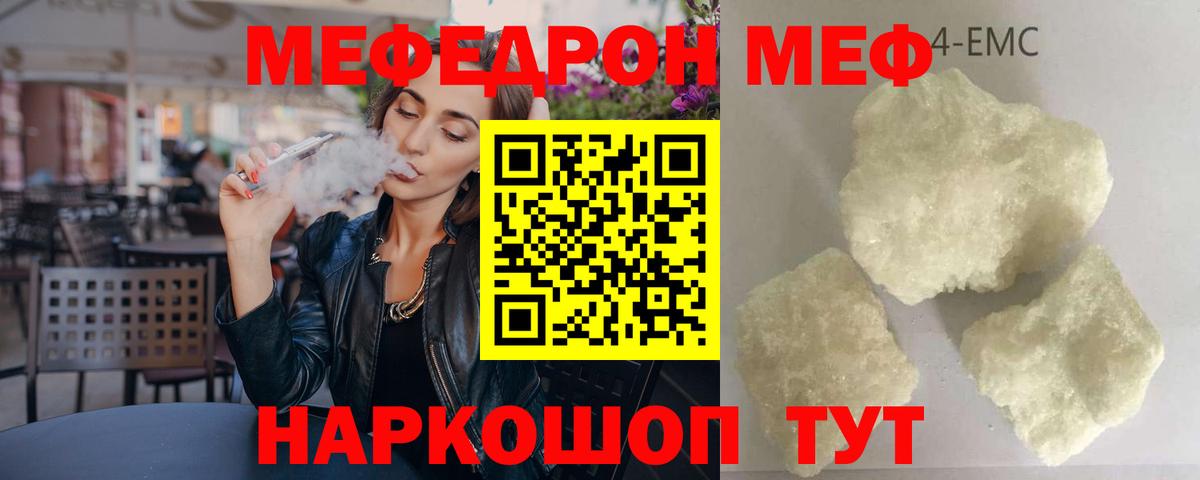 МЕФ мука  Вход с VPN  Мефедрон  МЕФ mephedrone  Подольск 