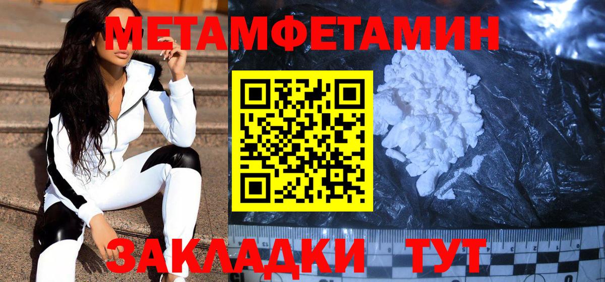 Метамфетамин мет  Вход с VPN  Подольск 
