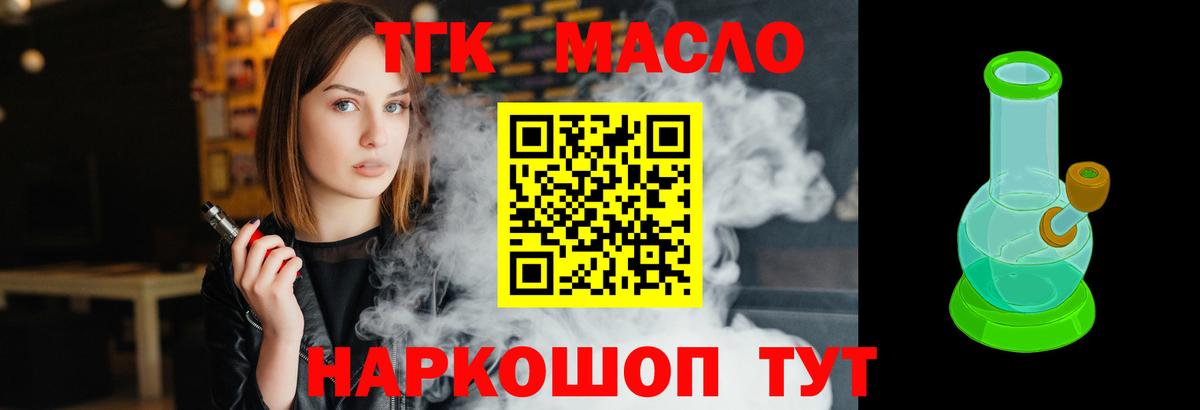 ТГК вейп с тгк Подольск